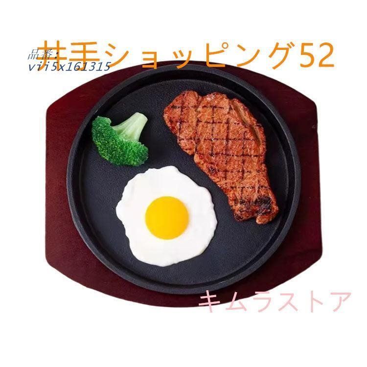 鉄製ステーキ皿　木製プレート　19センチ　8組セット 2枚セット ステーキ皿 鉄板 19CM 21CM ガス火 パスタ 木台付き IH対応