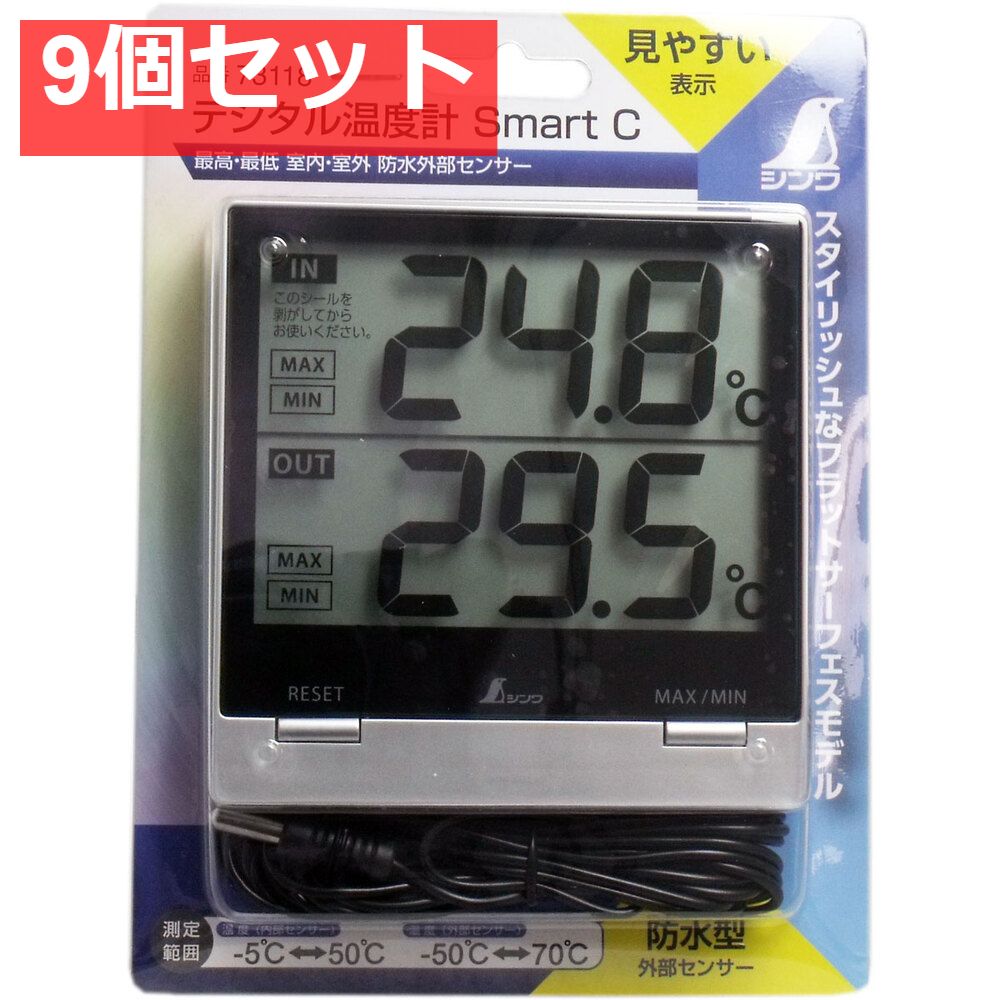 デジタル温度計 スマートC 最高 最低 室内 室外 防水外部センサー 9個セット