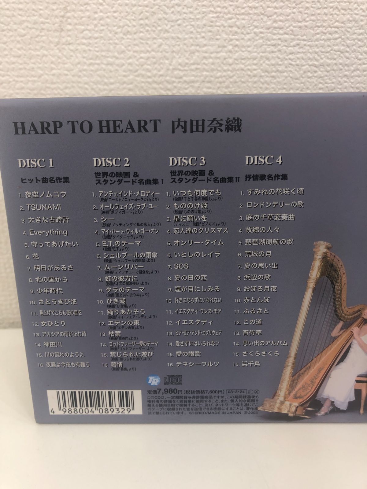 A【中古】内田奈織 HARP TO HEART ４枚組 - メルカリ