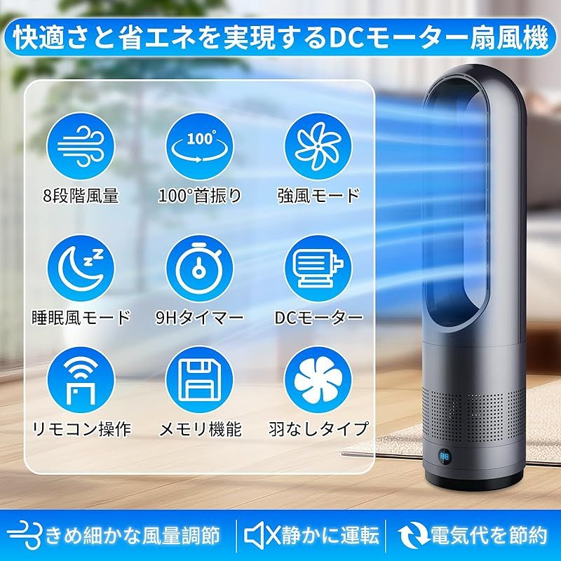 2025最新進化・静音・ DCモーター節電】扇風機羽なし タワー