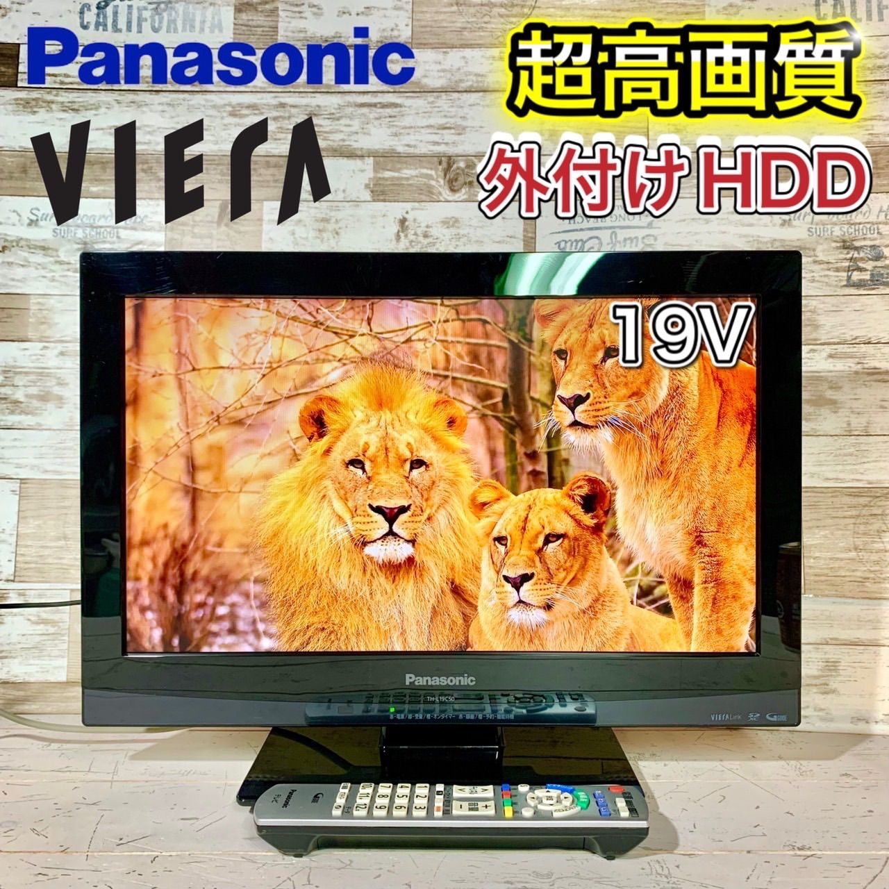 【すぐ見れる‼️】Panasonic VIERA テレビ 19型✨ 外付けHDD