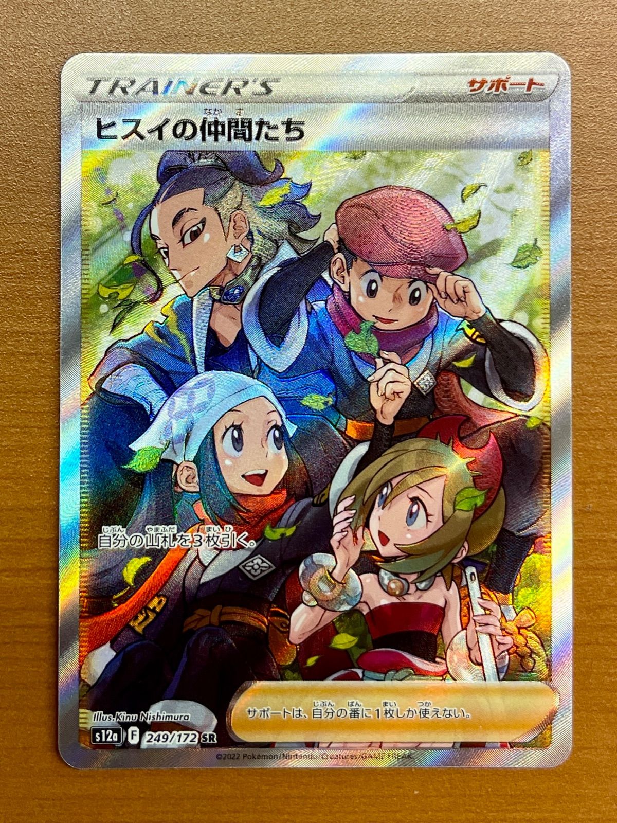 ポケモン - ヒスイの仲間たち【SR】{249/172} [S12a] ヒスイの仲間たち(SR){サポート}〈249/172〉[S12a] – 晴れる屋2