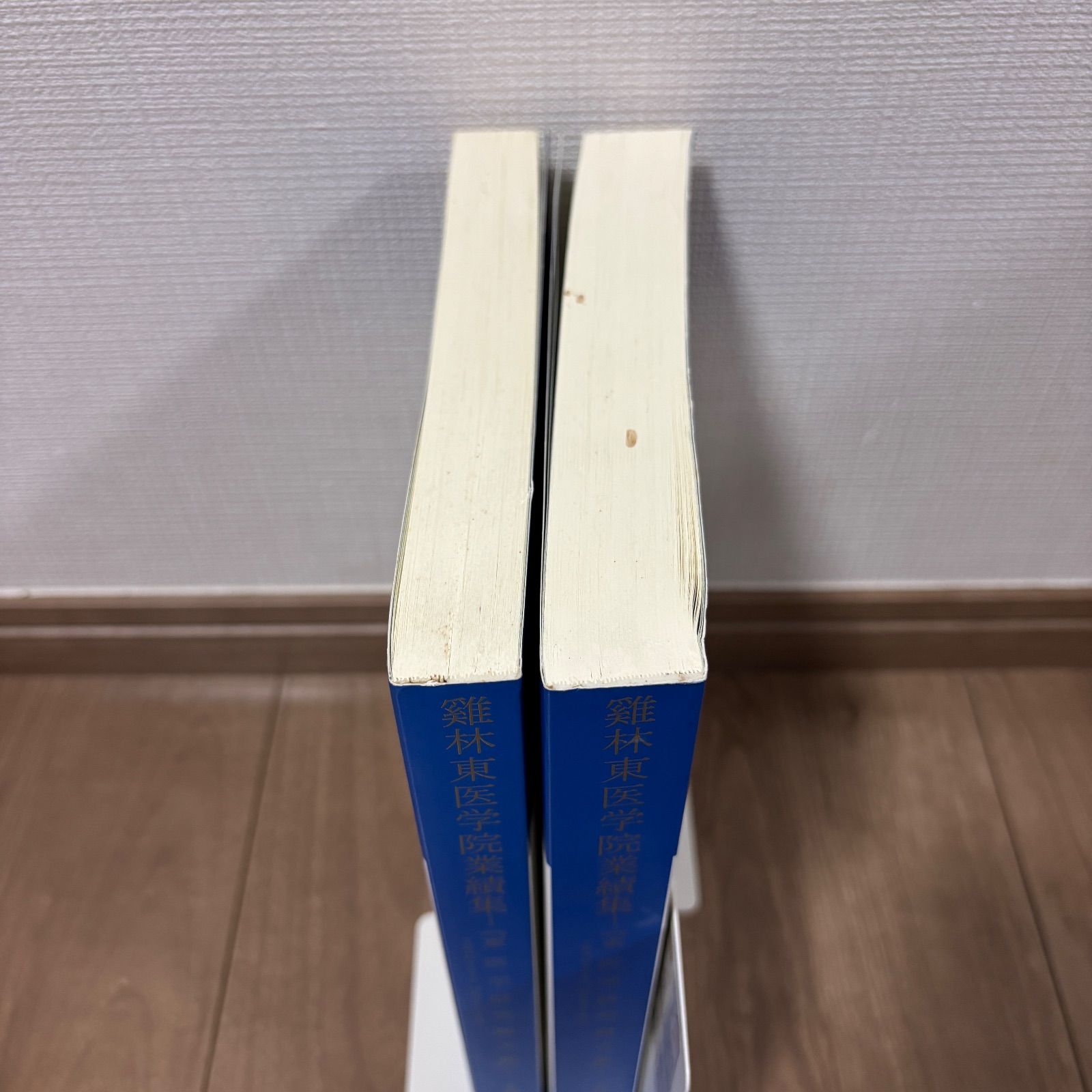 東洋医学 専門書