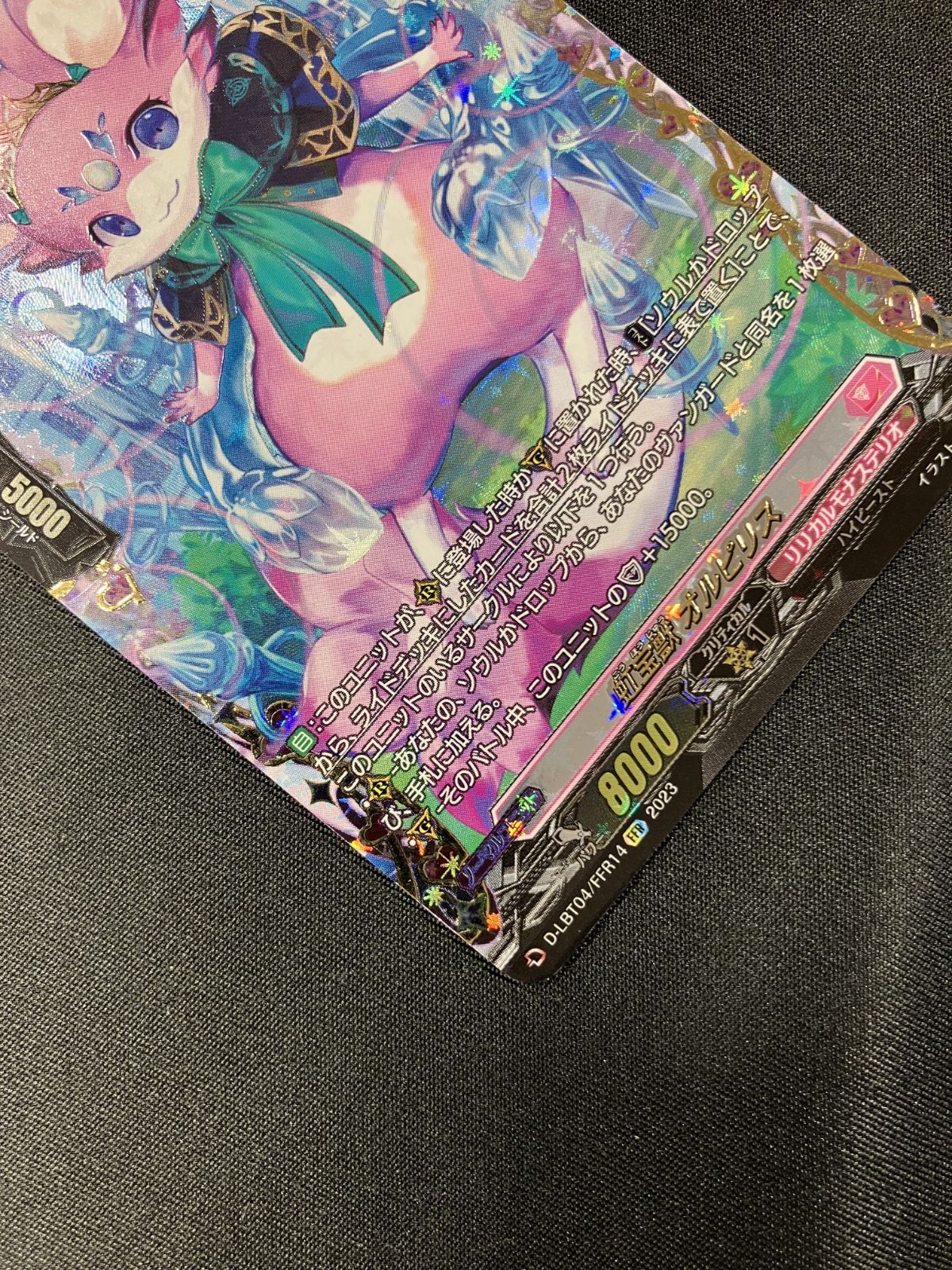 ヴァンガード　オルピリス カードファイト!! ヴァンガード 虹宝獣 オルピリス FFR D-LBT04