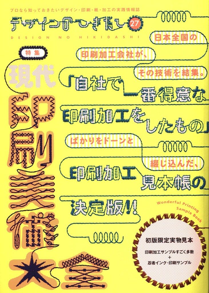 グラフィック社 デザインのひきだし27 グラフィック社編集部 特集 現代