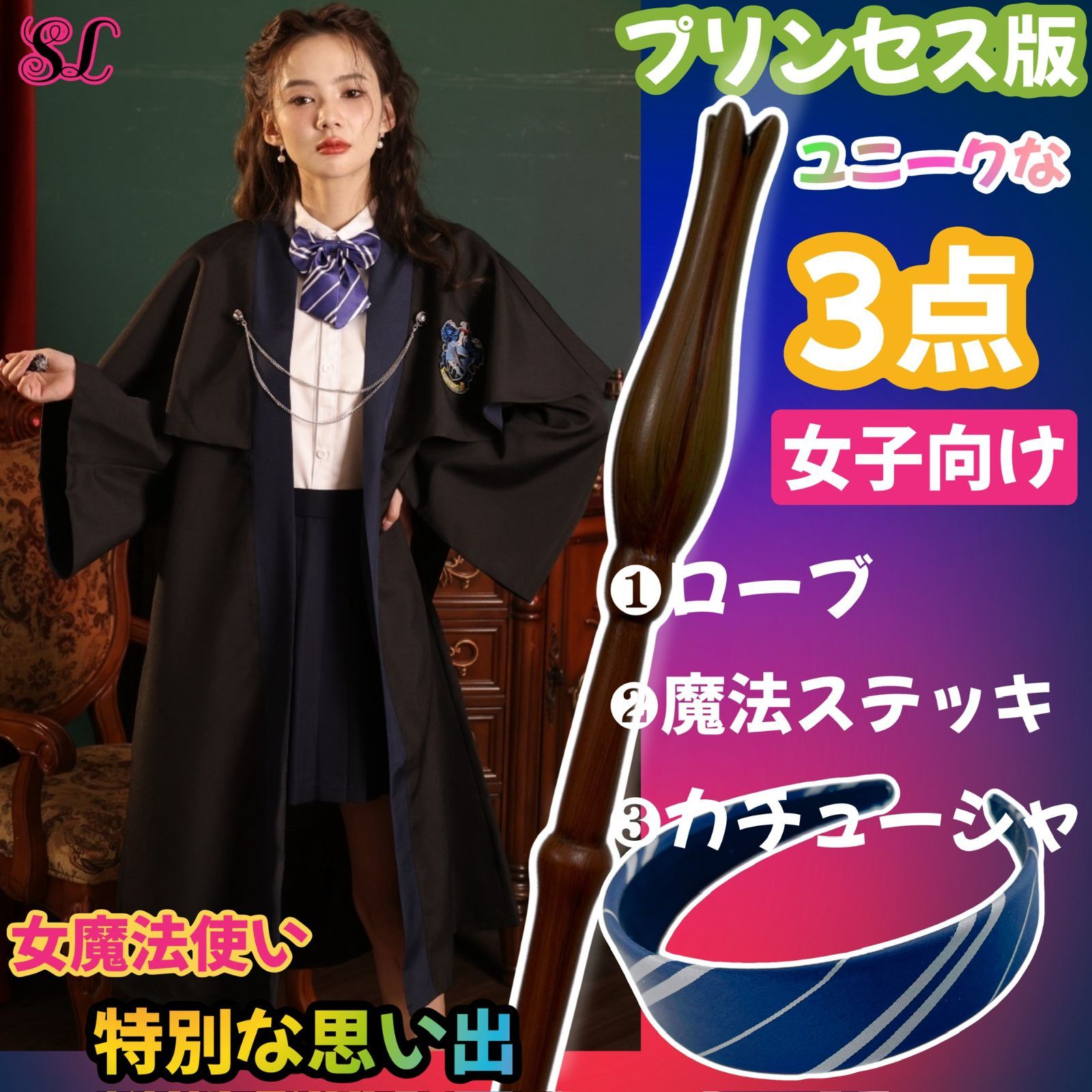 プリンセス版】ハリーポッター スタジオツアー レイブンクロー