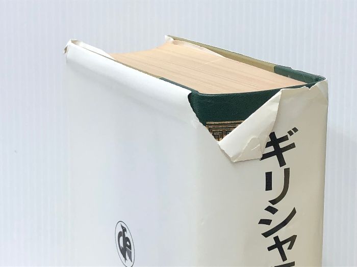 購入 ギリシャ語辞典 大学書林 古川 晴風 中古】 ギリシャ語辞典／古川