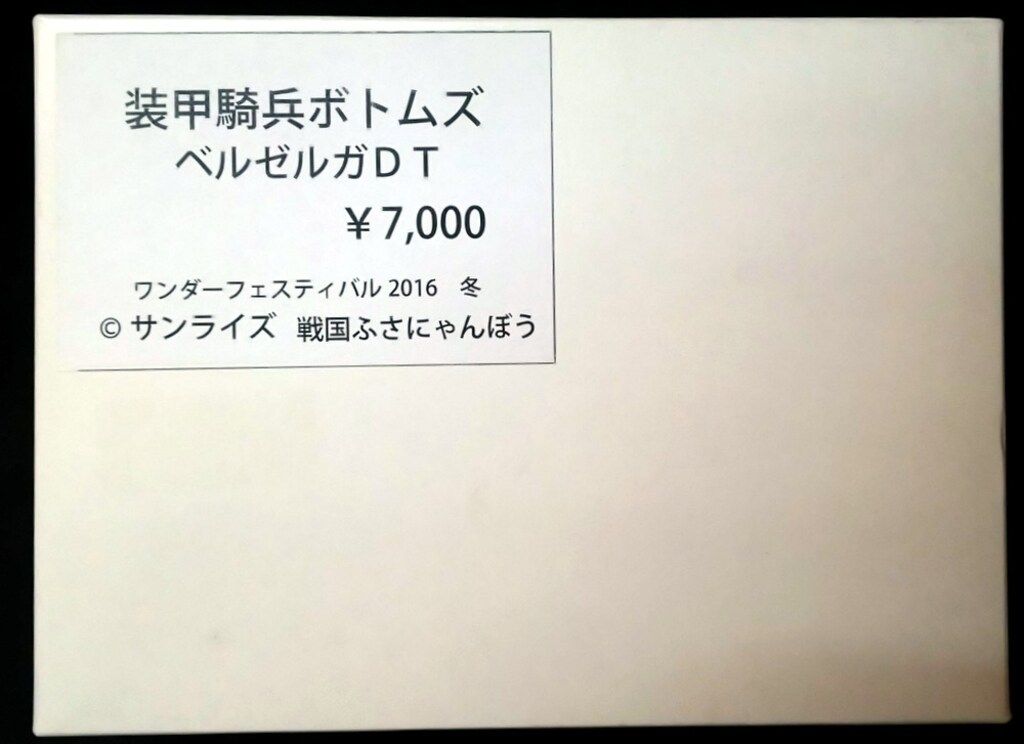 戦国ふさにゃんぼう ベルゼルガDT キャスト