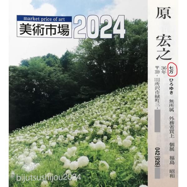 原 宏之「雨後林道」日本画・P20号・共シール付 百貨店人気画家 日本全国に多数のファン 真作保証 小竹美術 - メルカリ