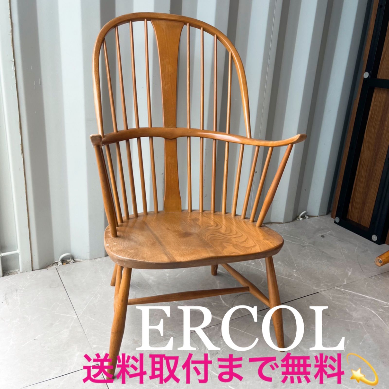取付無料！ERCOLチェアメーカーズチェア おしゃれアンティーク 
