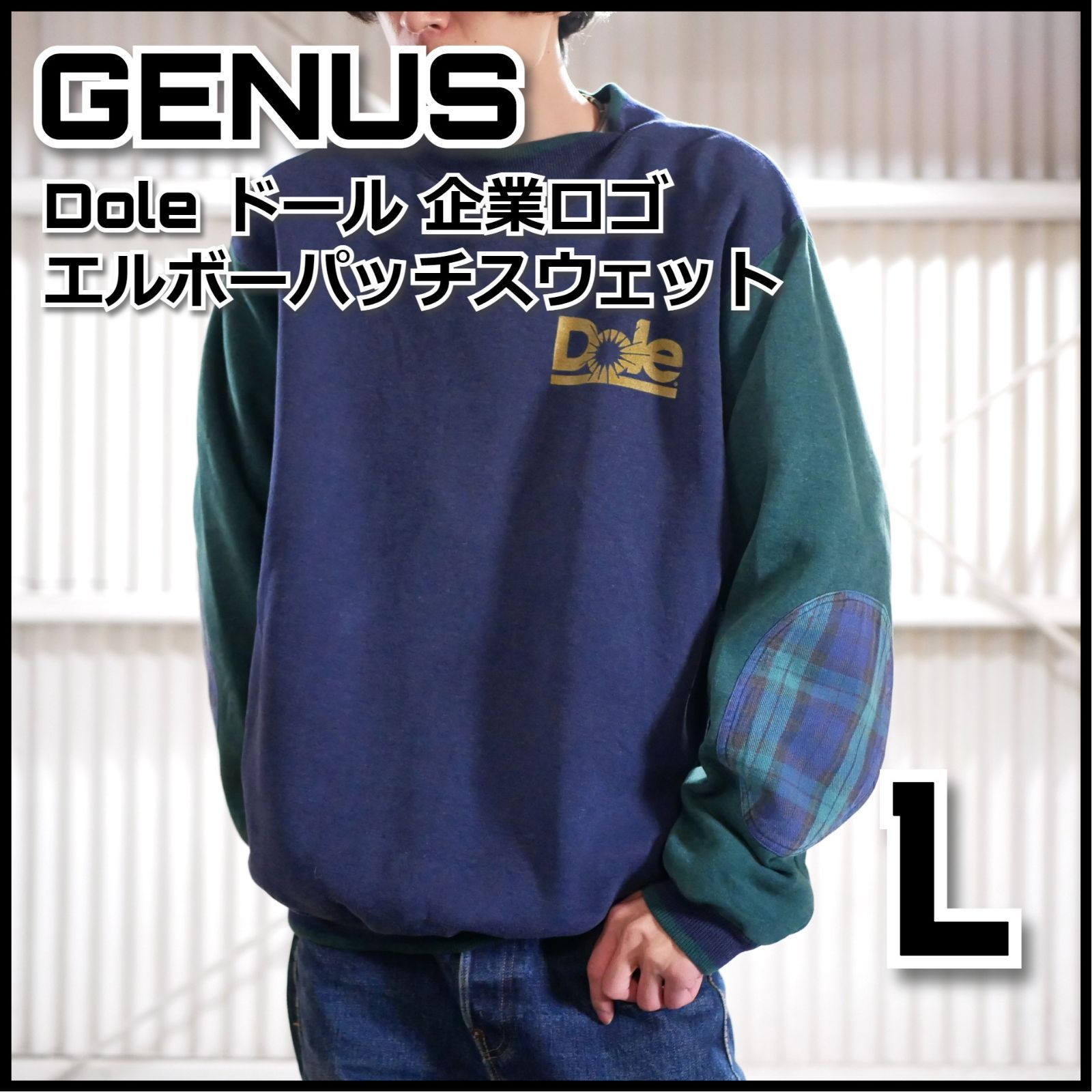 GENUS Dole ドール 企業ロゴ スウェット エルボーパッチ L 古着