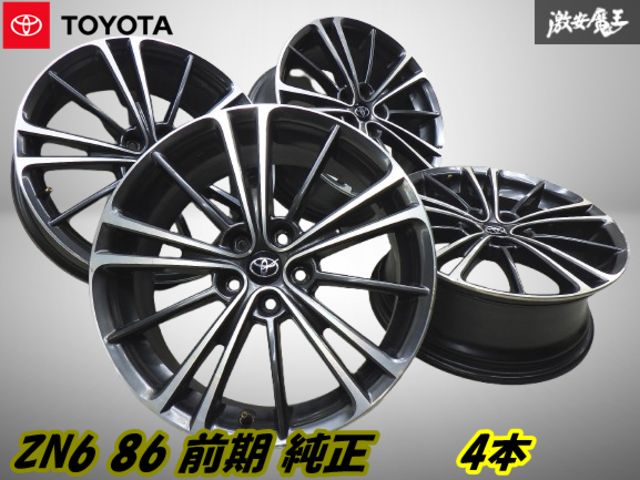 トヨタZN6 86 スバル BRZ 前期 純正 アルミホイール 1本 17インチ