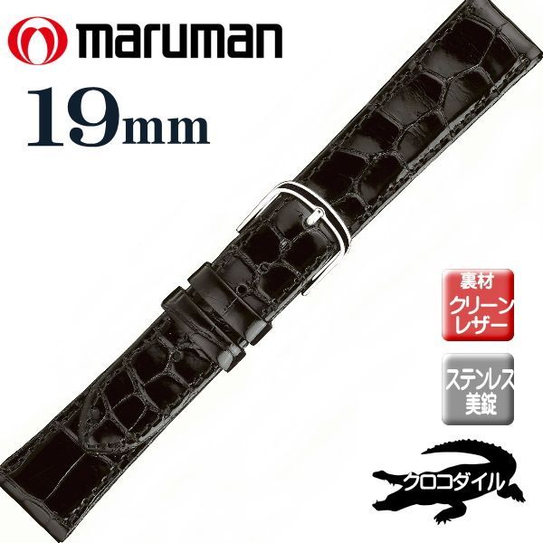 時計バンド 時計ベルト 時計際幅 19mm 美錠幅 16mm クロコダイル
