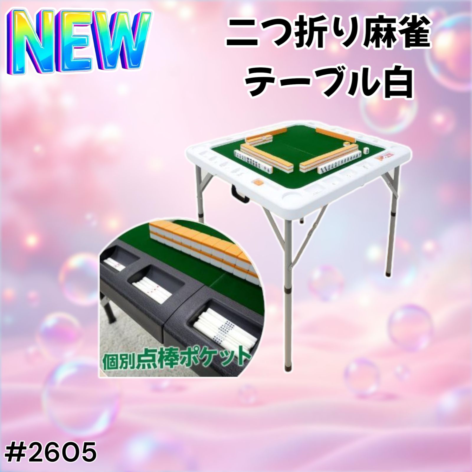 麻雀卓 折りたたみ 手打ち 2605家庭用 座卓 麻雀卓 麻雀台 高さ調整