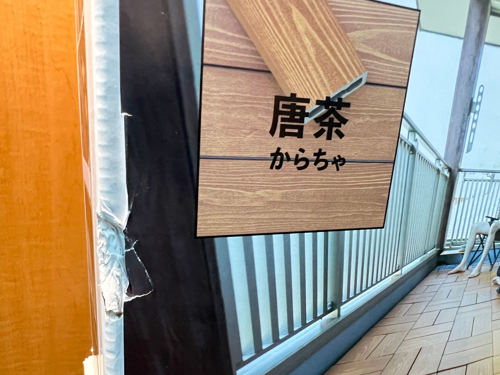 彩木スナップデッキ 唐茶色20枚セット