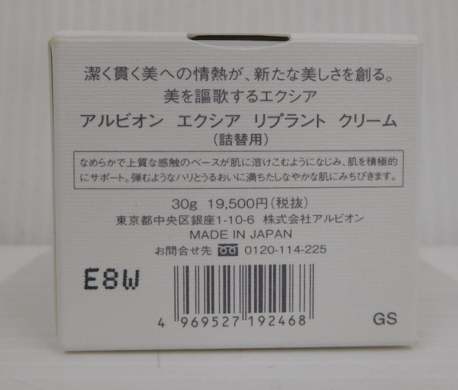 ALBION アルビオン エクシア リプラント クリーム 詰替用 30 g 囗T巛