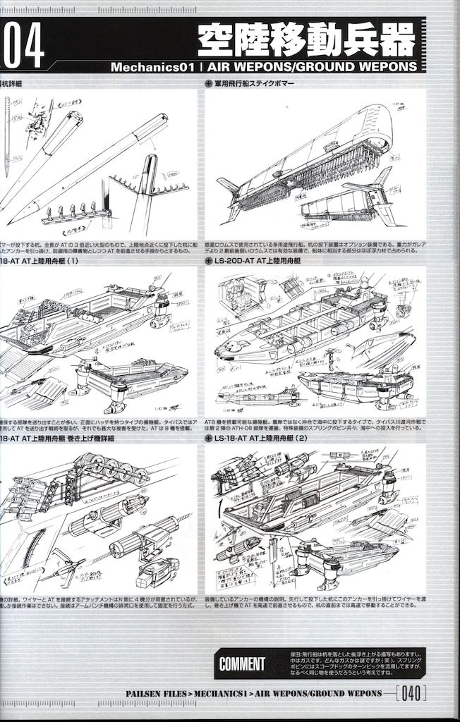 装甲騎兵ボトムズ AT完全設定資料集2