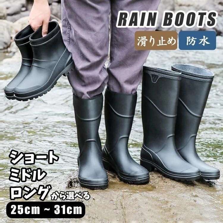 長靴 メンズ レインブーツ レディース ショート ミドル ロング おしゃれ 防水 おしゃれ 軽量 ショートブーツ カジュアル 歩きやすい 農作業 掃除