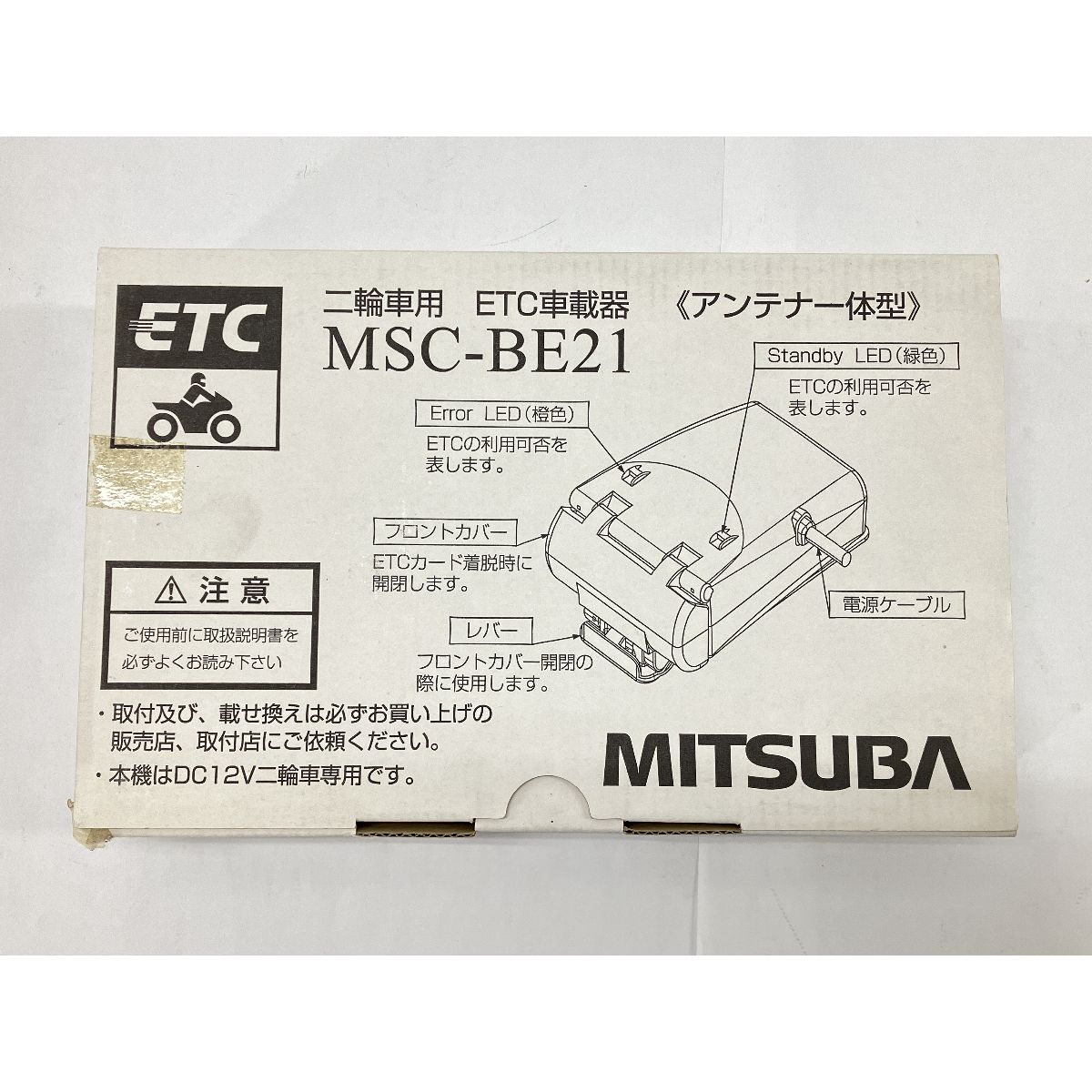 MITSUBA ミツバサンコーワ MSC-BE21 二輪車用 バイク用 ETC車載