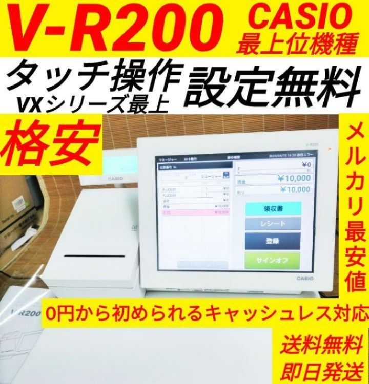 カシオレジスター V-R200 タッチ操作 設定無料Android 200206 - メルカリ
