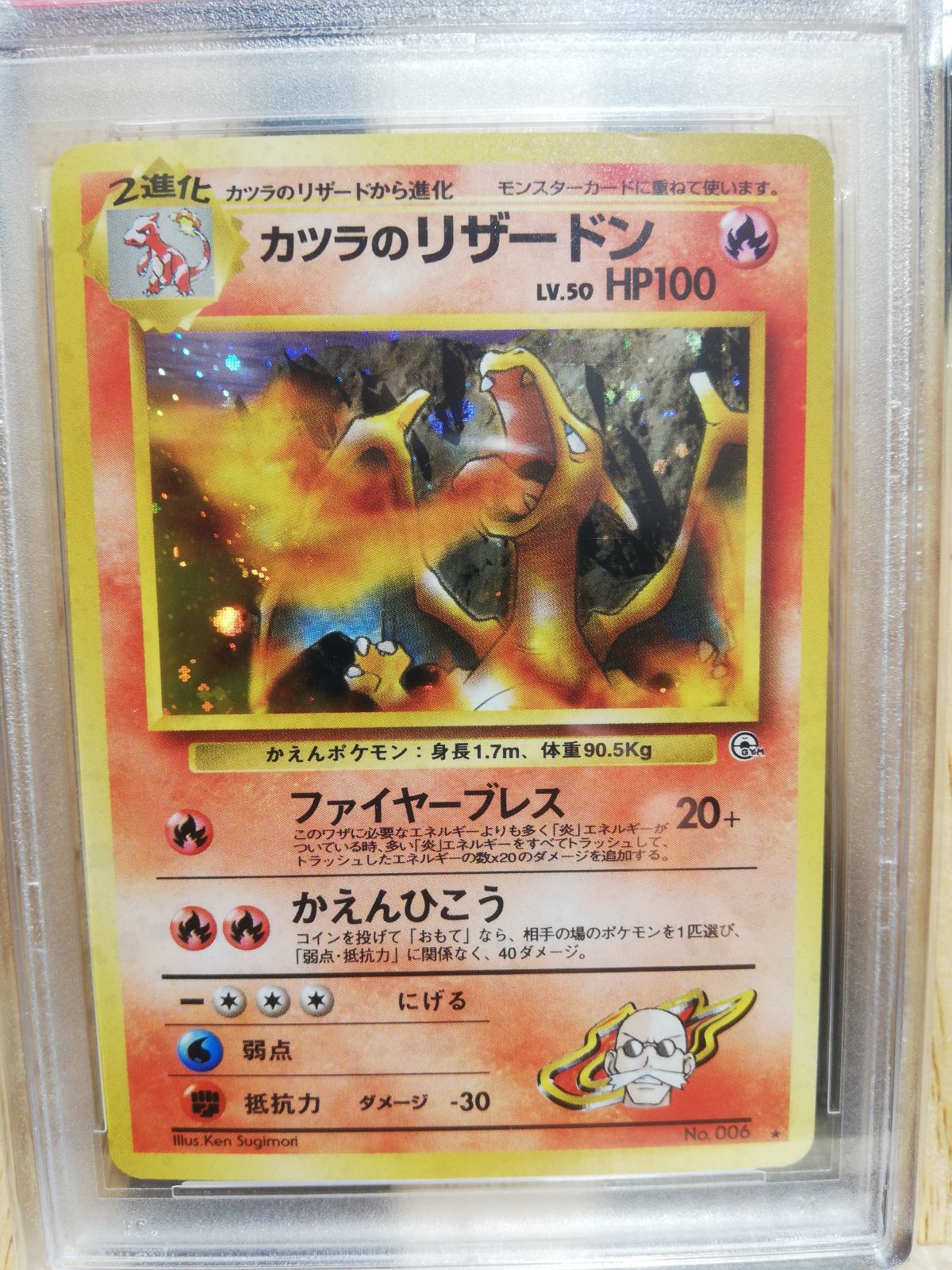 ポケモンカード 旧裏 リザードン psa8-