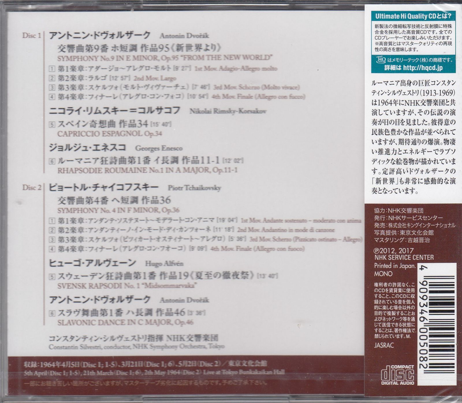 ドヴォルザーク 交響曲 ホ短調 95 cd スラヴ舞曲 CD