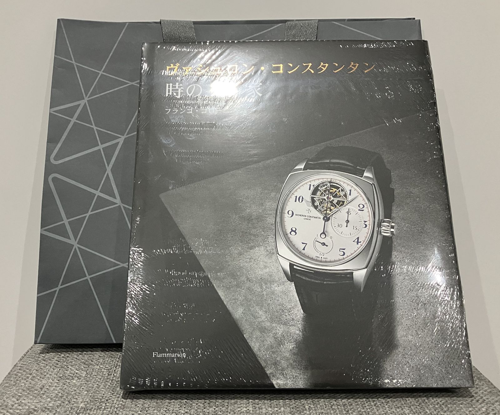 ヴァシュロン・コンスタンタン 260周年記念 非売品本 ヴァシュロン・コンスタンタン 260周年記念 非売品本