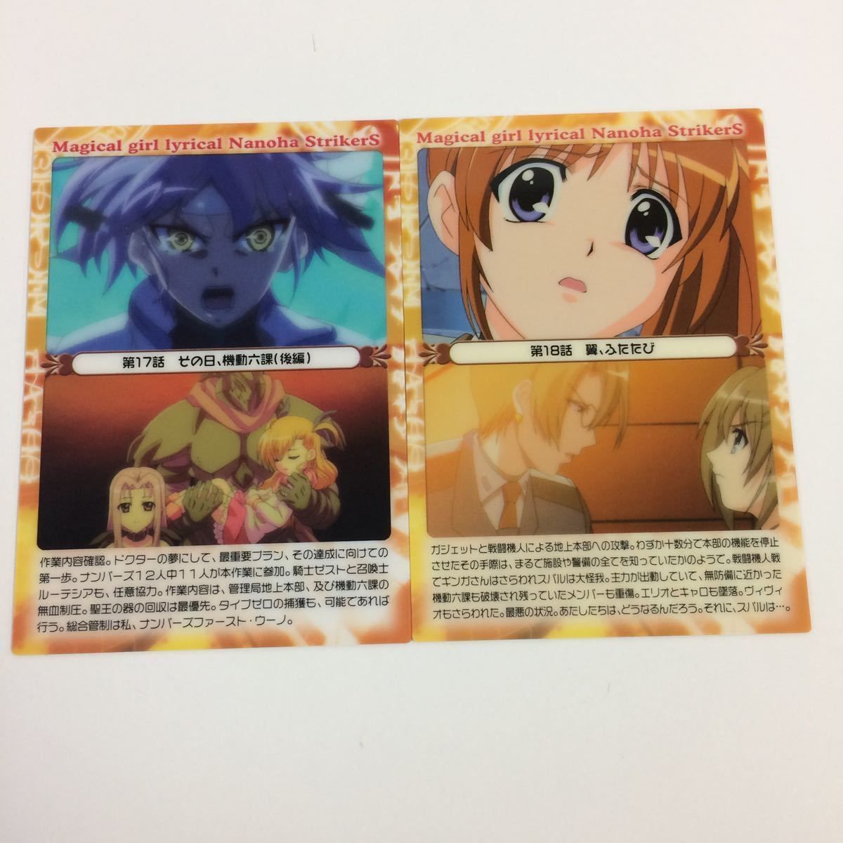な6 魔法少女リリカルなのは StrikerS カード トレカ ハイ