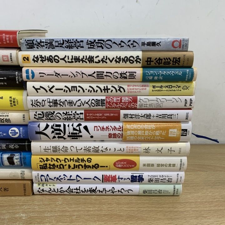 △01)【1点限り!】ビジネス書 まとめ売り約20冊セット/本/企業組織