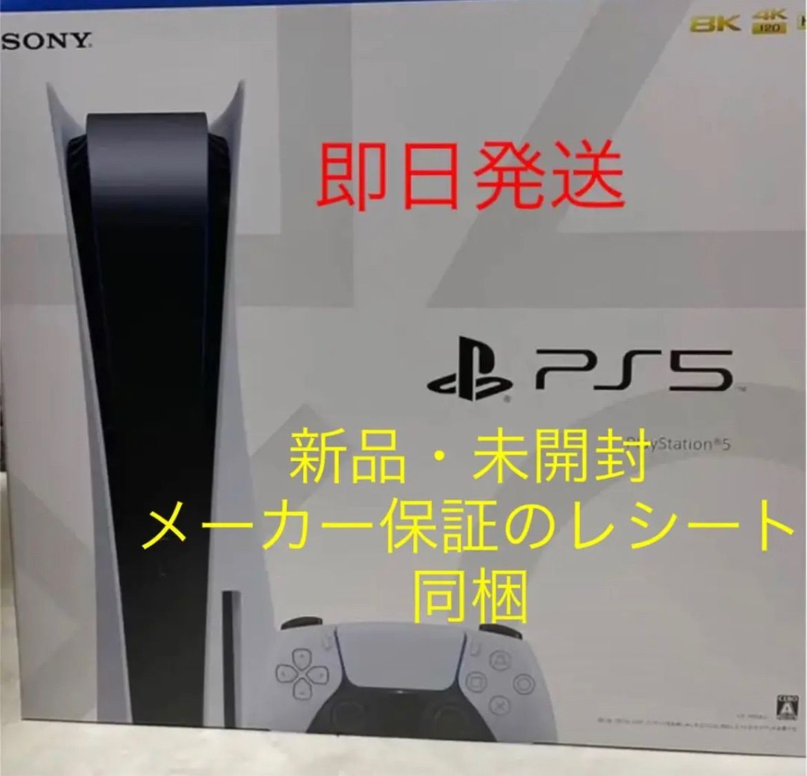 新品即日発送】プレイステーション5／プレステ5／PS5／ディスクドライブ／本体 - メルカリ