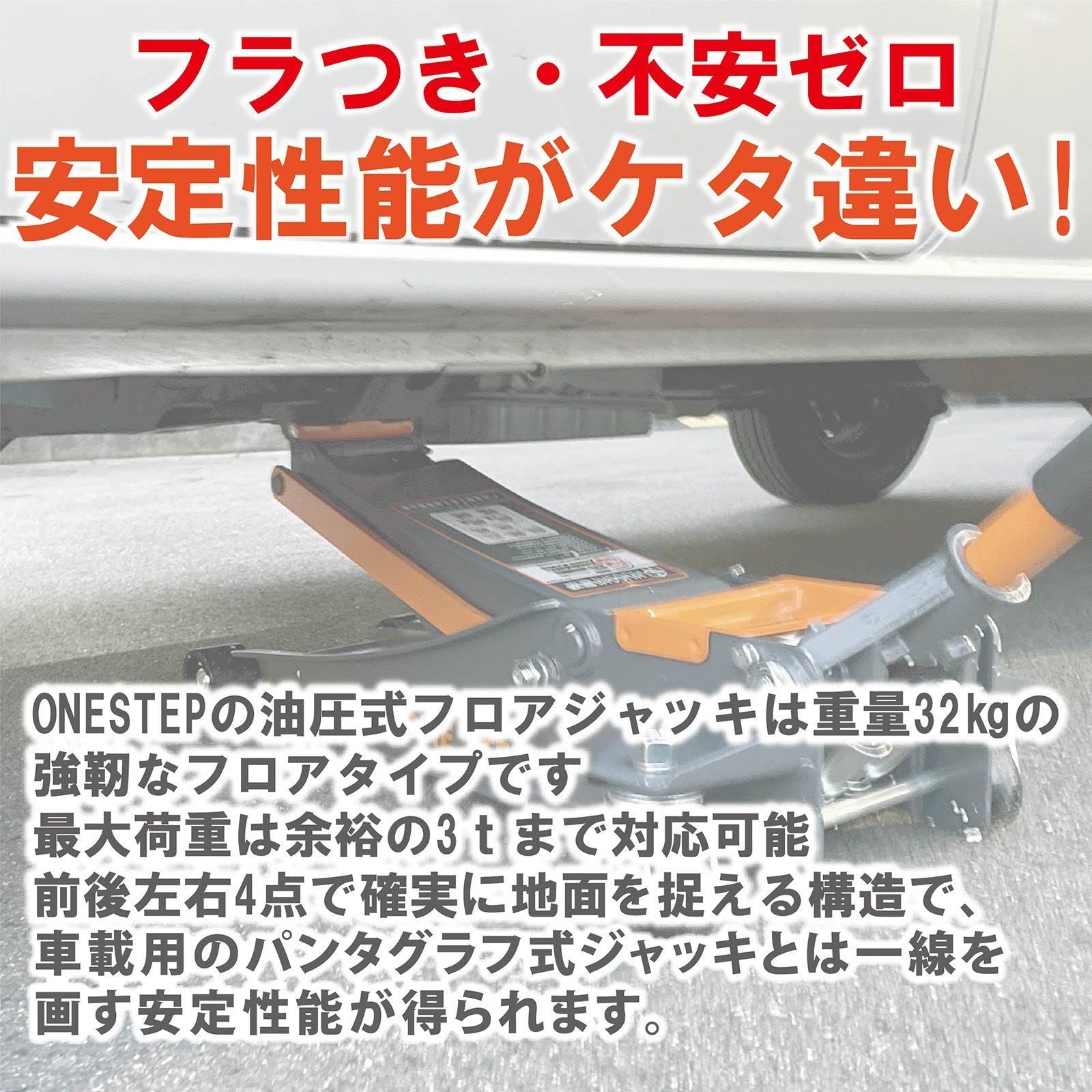 車用ジャッキ ONE