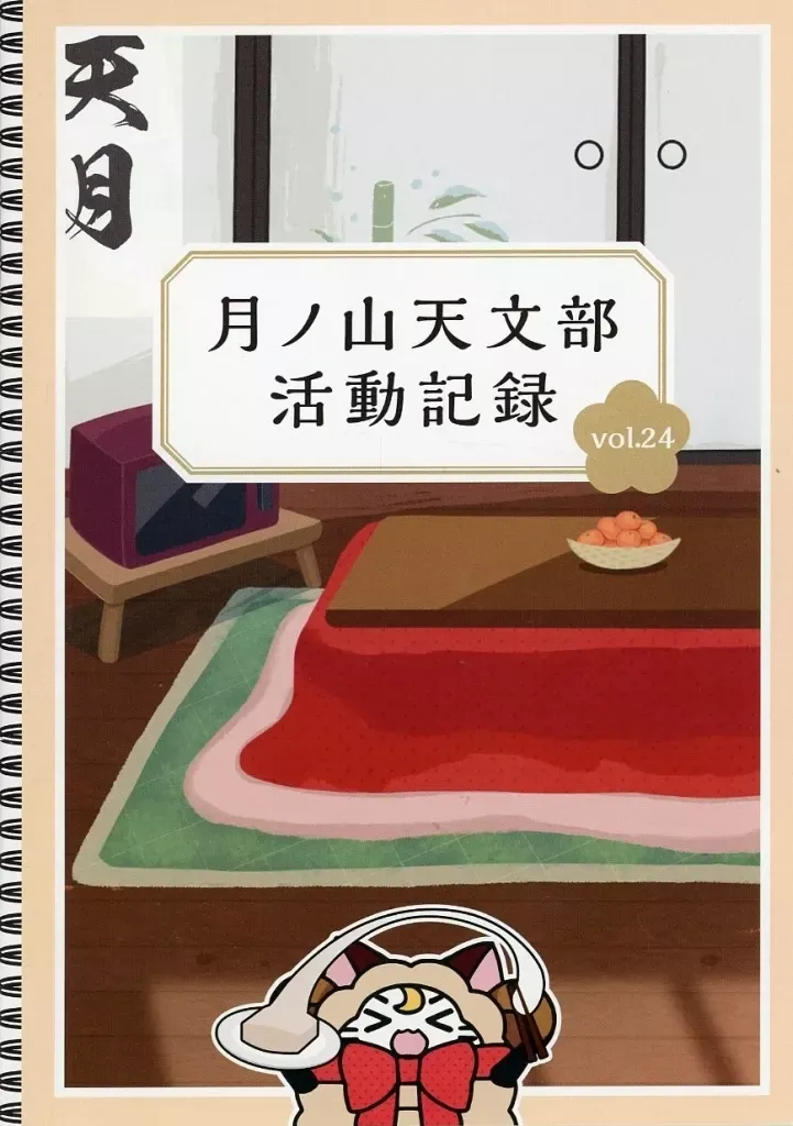 2025年最新】月ノ山天文部の人気アイテム - メルカリ