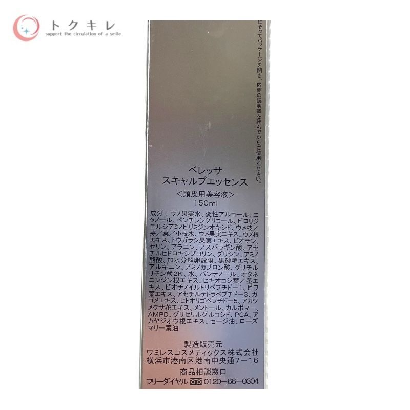 ワミレス　ベレッサ　スキャルプエッセンス 頭皮＆髪の悩みに！自宅でできる“うるおいスキャルプケア” | 美肌