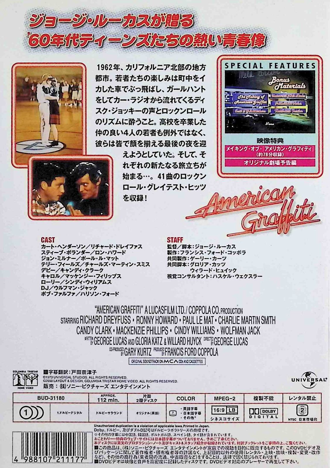 (未使用･未開封品)アメリカン・グラフィティ  [DVD] Amazon.co.jp: アメリカン・グラフィティ [DVD] : リチャード