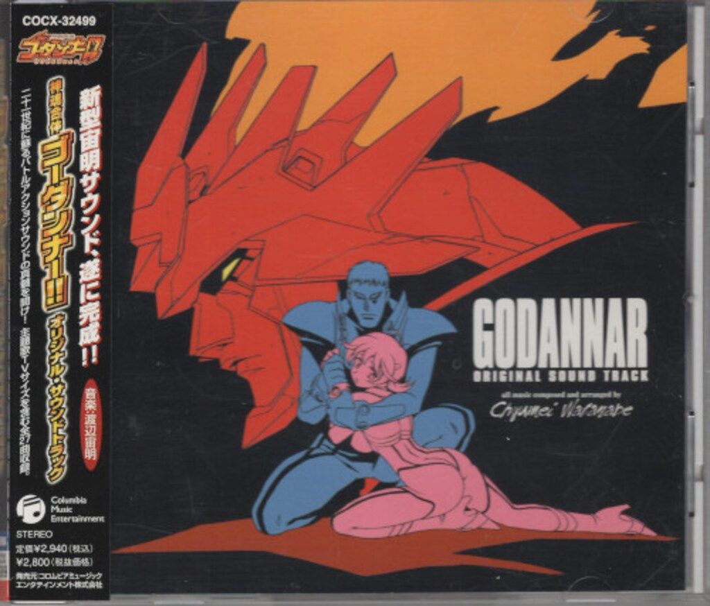 神魂合体ゴーダンナー!!SECOND SEASON オリジナル・サウンドトラック アニメCD 神魂合体ゴーダンナー!! オリジナル・サウンドトラック