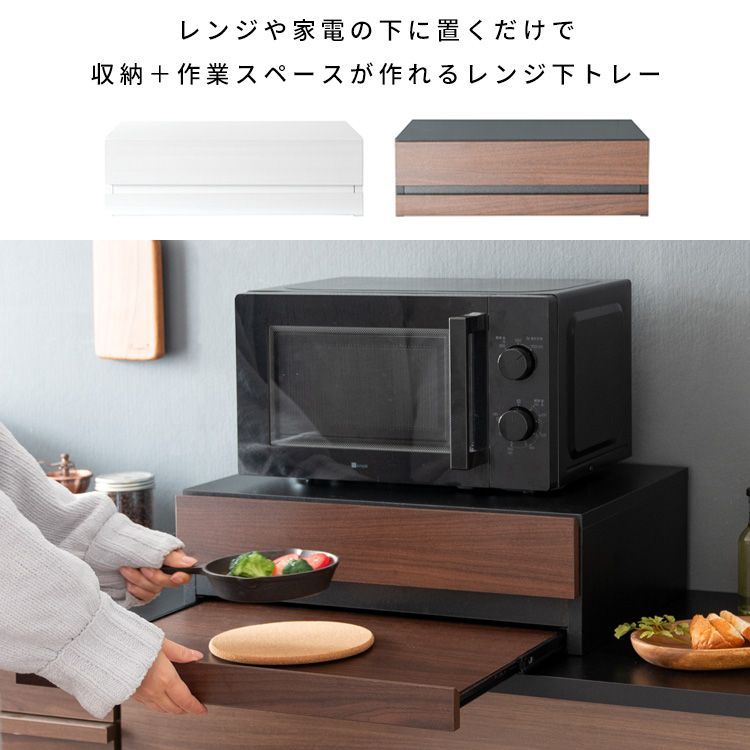 ★大人気商品★ 電子レンジ下トレー レンジ下収納 幅55㎝【ブラウン】 ☆大人気商品☆ 電子レンジ下トレー レンジ下収納 幅55㎝【ブラウン】 ☆
