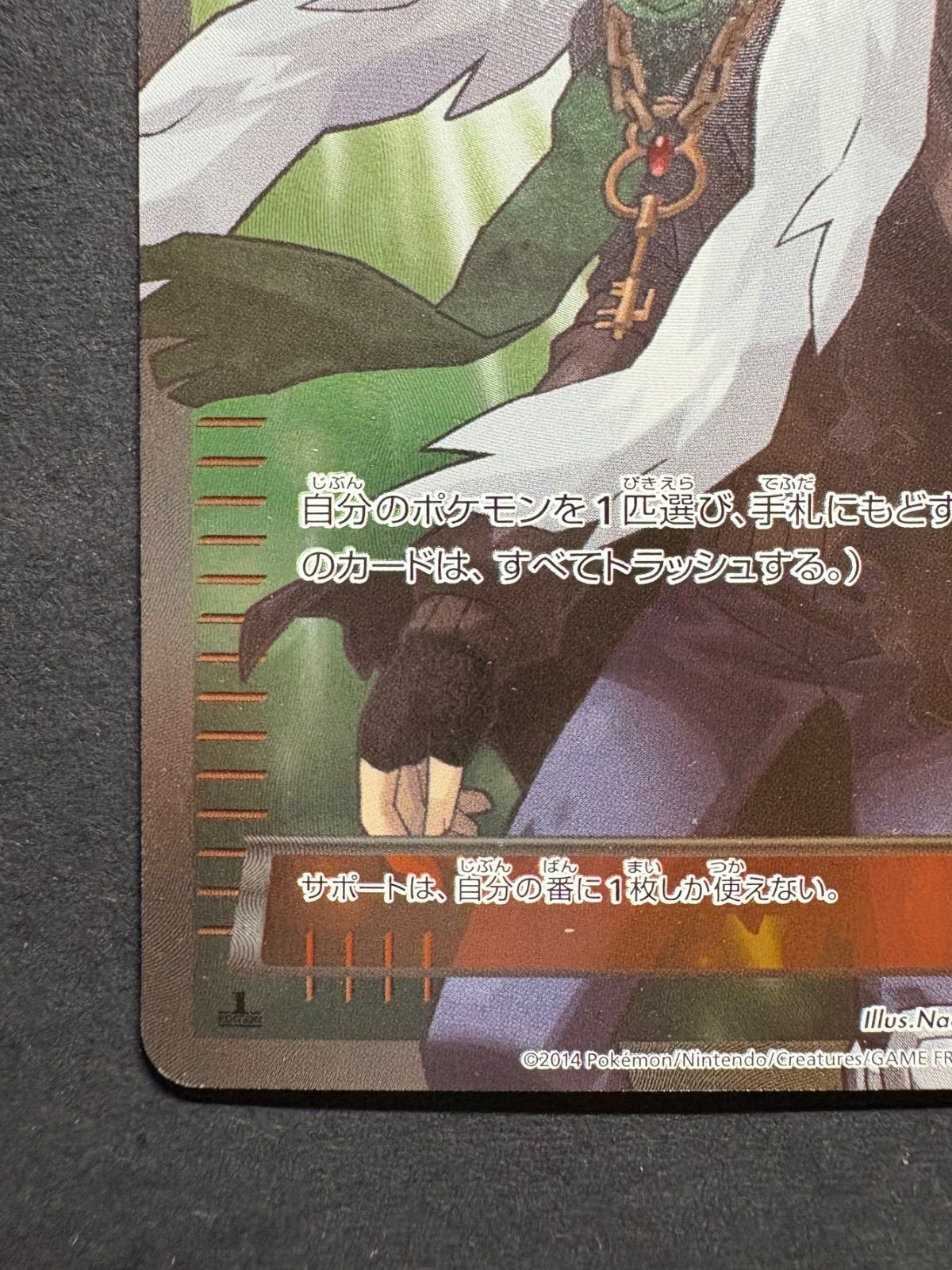 ポケカ「 AZ（エーゼット）」SR（093/088）さいとうなおき / 