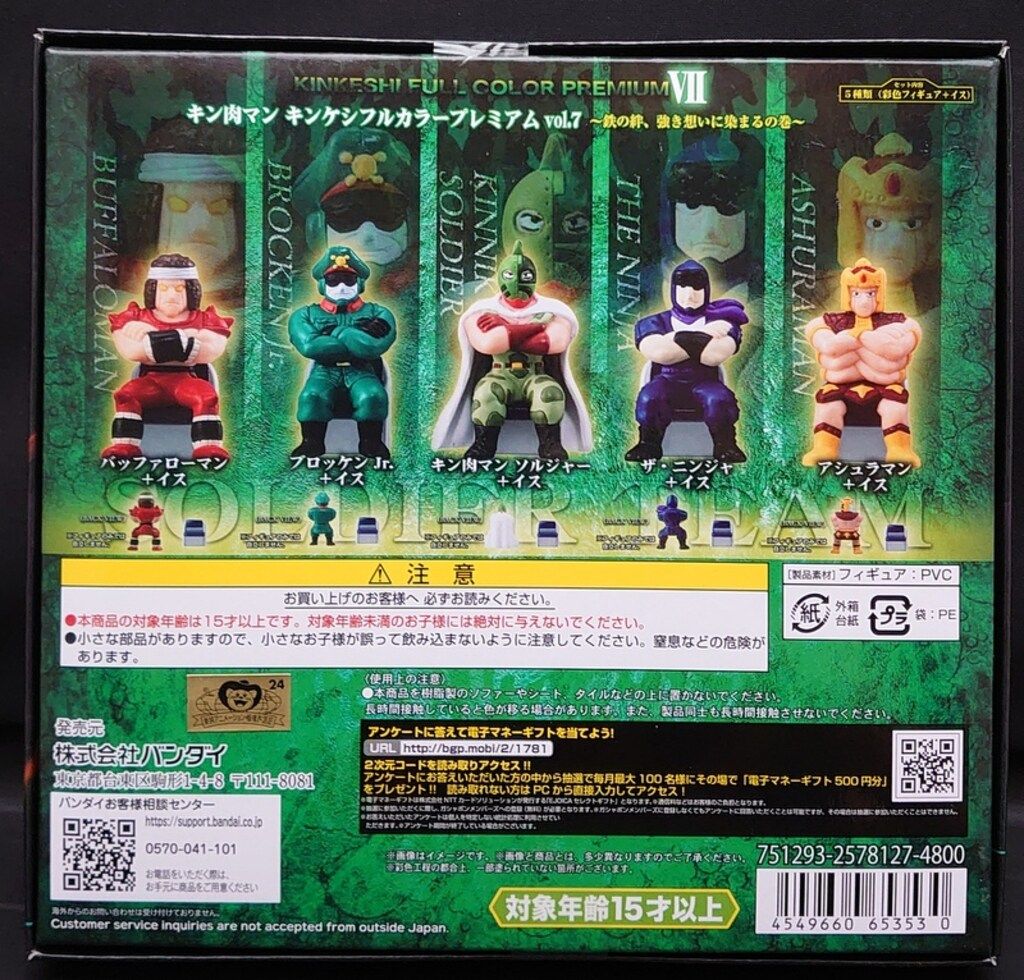 CH 新品！ キンケシ フルカラープレミアム vol.1〜vol.7 キン肉マン キンケシフルカラープレミアムvol.7 | キン肉マン
