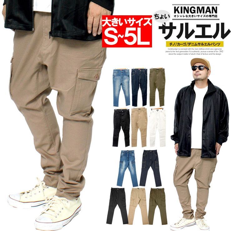 【新品】 【S～5L ベージュ(カーゴ)】 サルエルパンツ メンズ 大きいサイズ 安い ストレッチ スキニー デニム カーゴパンツ チノパン ジーンズ パンツ ズボン 伸縮 細身 黒 安い ワークマン プラス