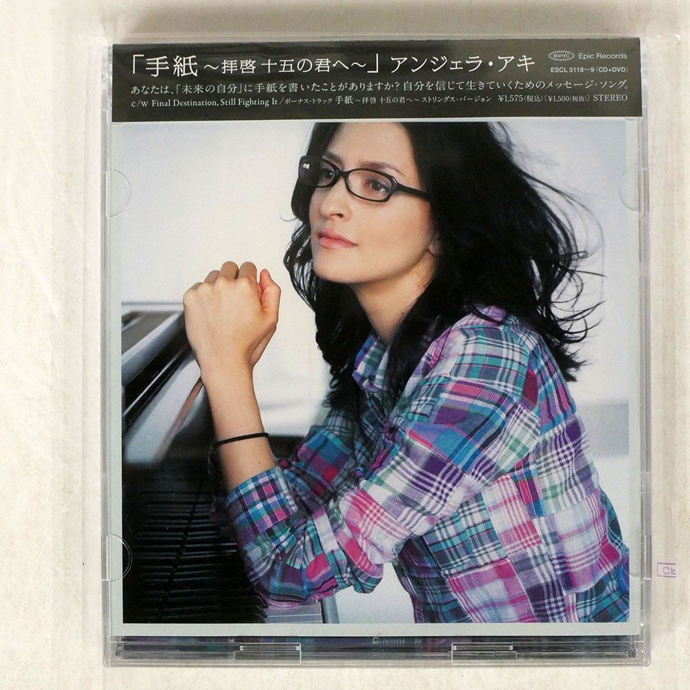アンジェラ・アキ/手紙?拝啓 十五の君へ?/EPICレコード ESCL3118