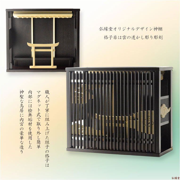 神具付きモダン神棚 算賀 楸 神具セットH set-0209-a-2