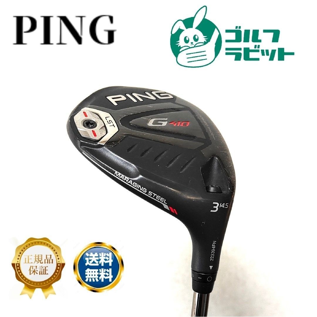 PING G410 LST 3W フェアウェイウッド カーボンS
