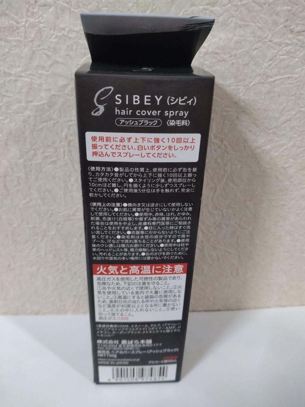 シビィ ヘアカバースプレー アッシュブラック色 150g - メルカリ