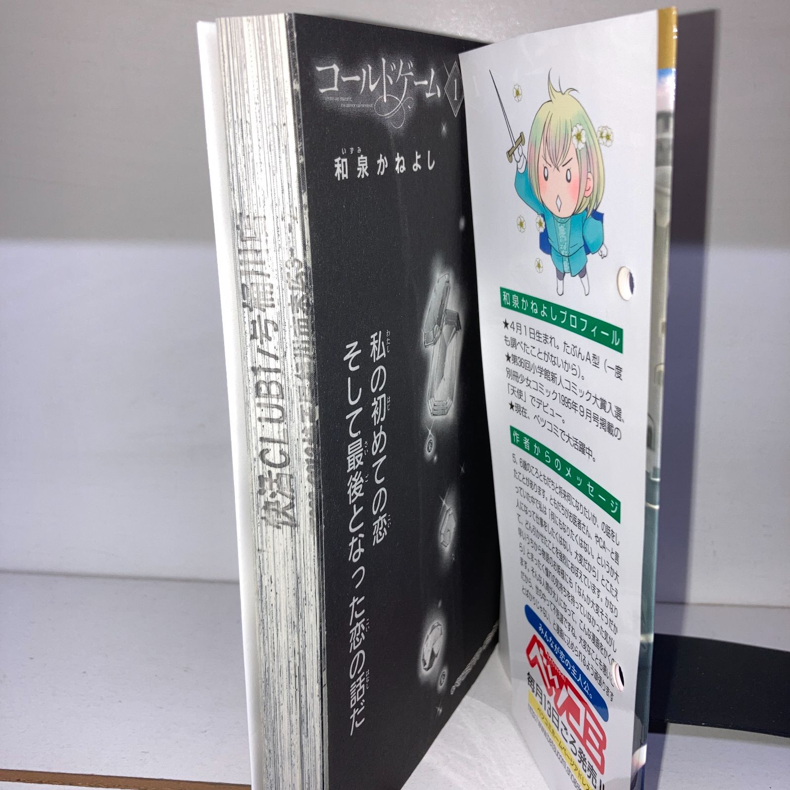 送料無料】コールドゲーム １～7巻 漫画 セット 和泉かねよし 小学館