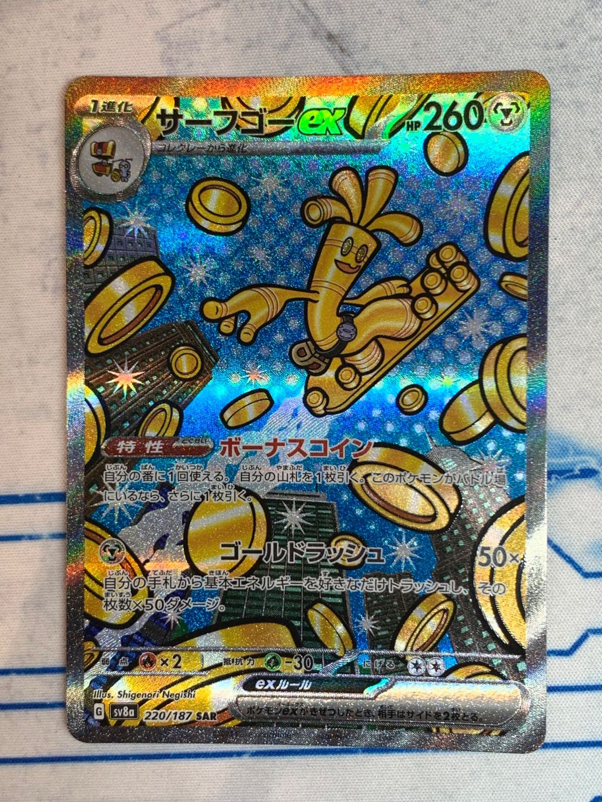 サーフゴーex SAR 4枚　レイジングサーフ サーフゴーex sar 4枚セット