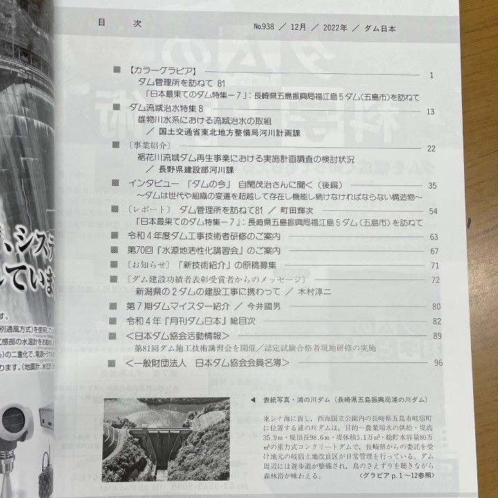 △01)【1点限り!】月刊 ダム日本/2022年～2025年/No.938～No.968