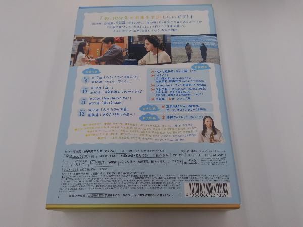 連続テレビ小説 おかえりモネ 完全版 Blu-ray BOX 3(Blu-ray