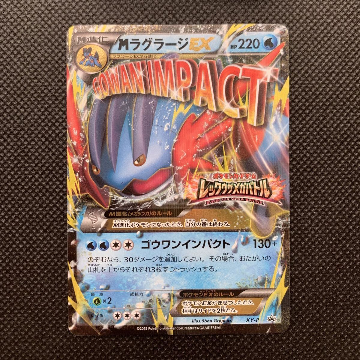 MラグラージEX プロモ XY-P MラグラージEX(PROMO){水}〈XY-P〉[XY-P] – 晴れる屋2