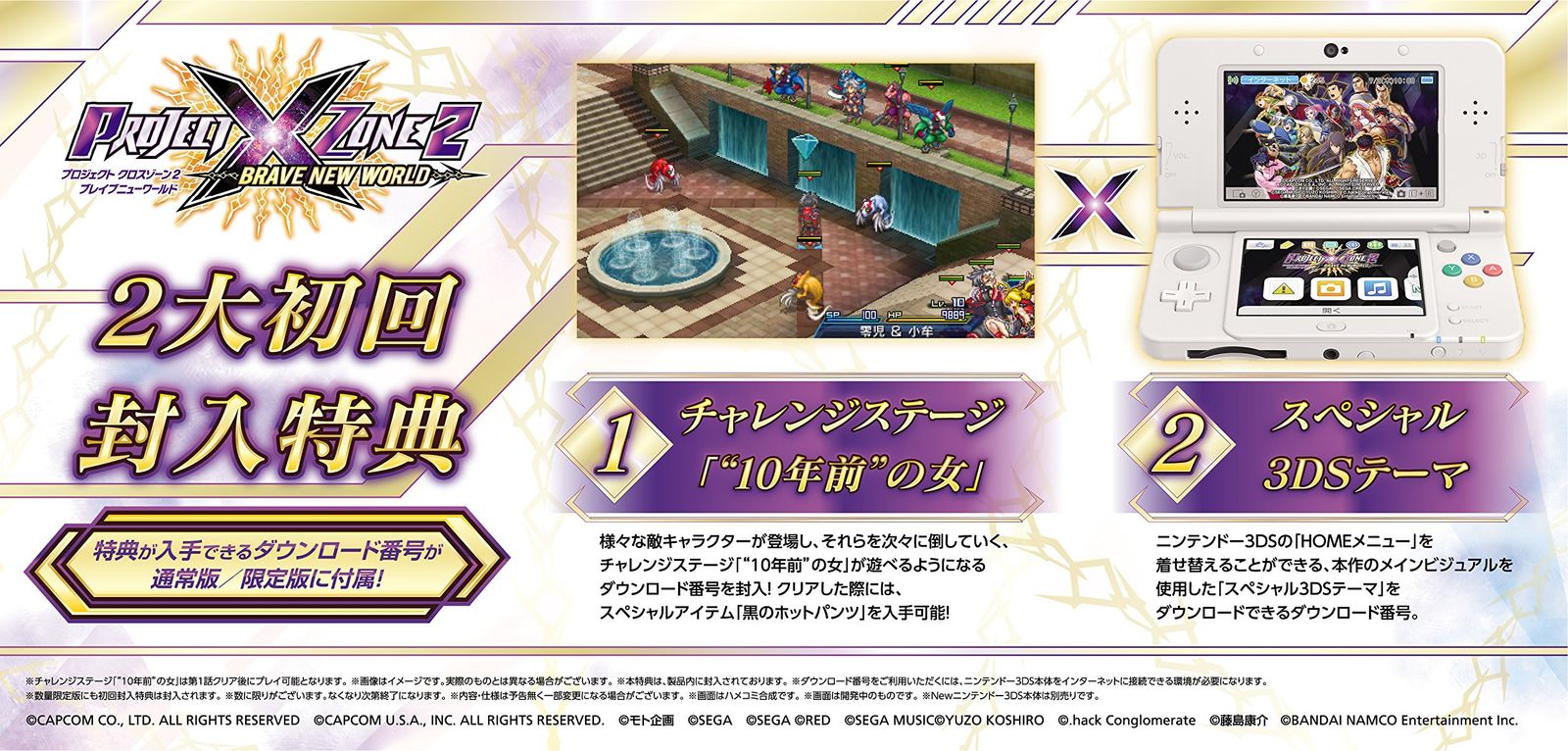 特価3DS PROJECT X ZONE2 BRAVE NEW WORLD Project X Zone 2 Brave New World [Original Game Sound