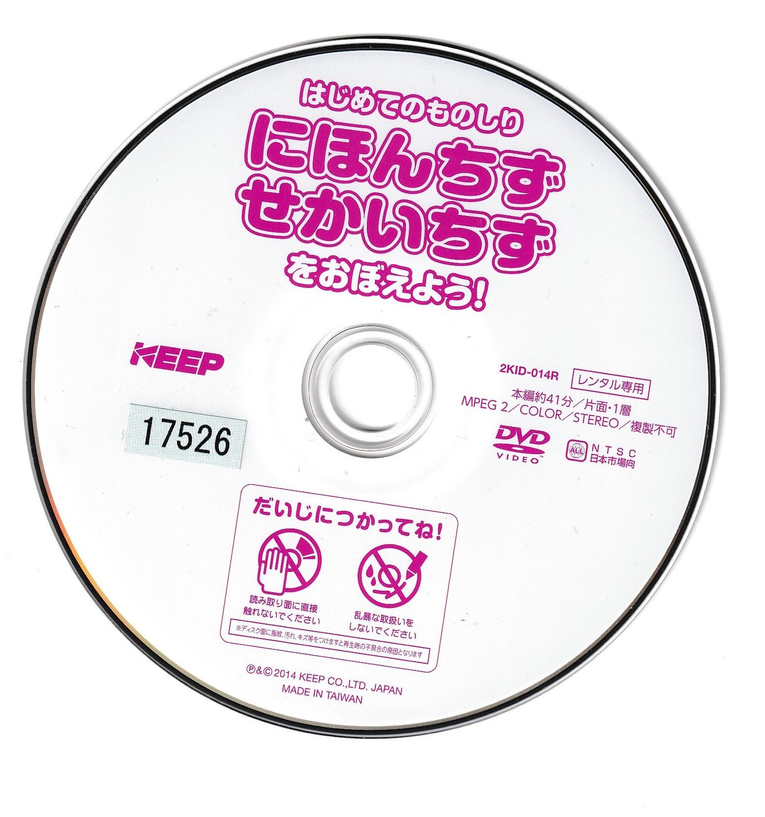 KD 3428 はじめてのものしり にほんちず せかいちずをおぼえよう